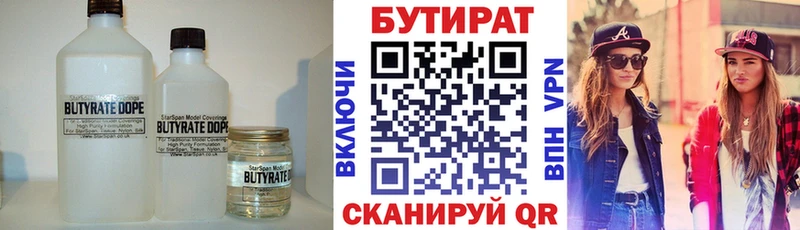 БУТИРАТ бутандиол  закладка  Кремёнки 